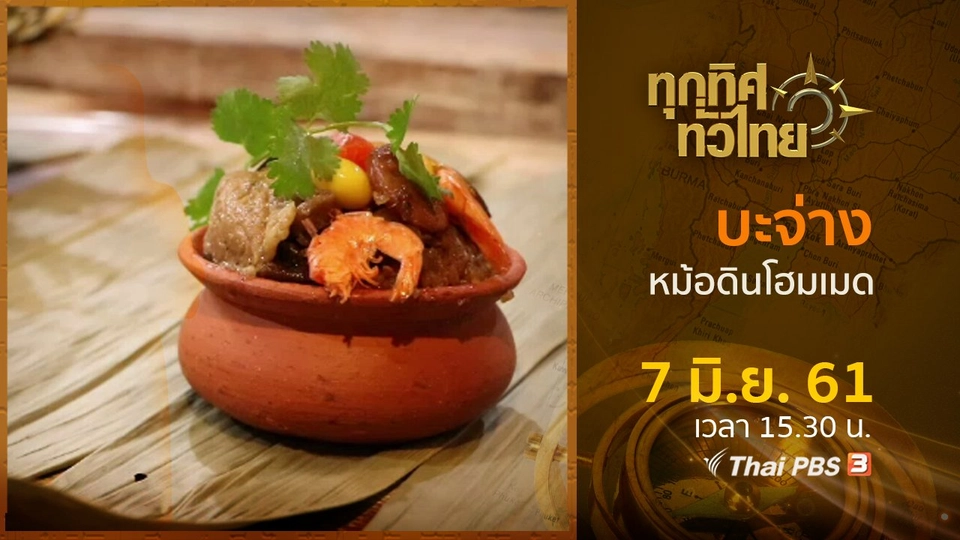 ประเด็นข่าว ( 7 มิ.ย. 61)