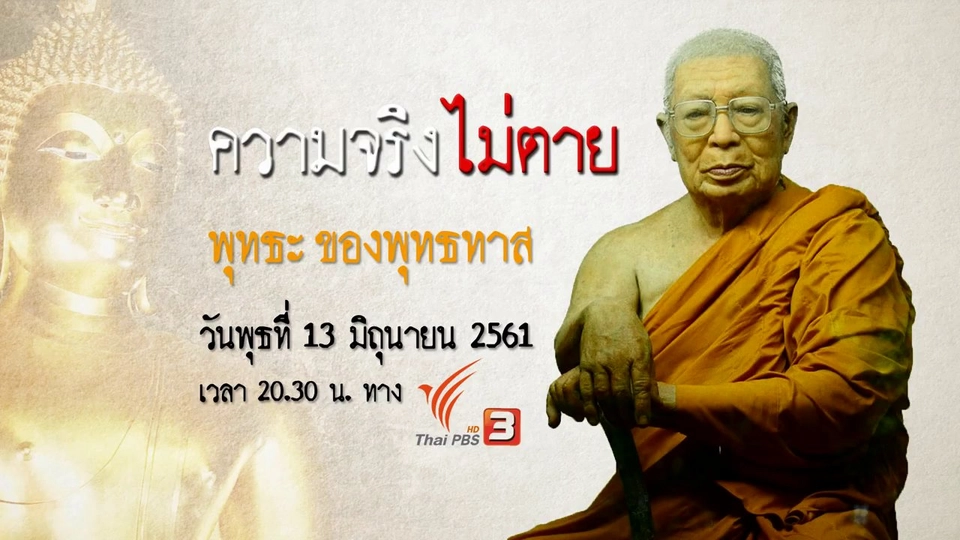 พุทธะ ของพุทธทาส​