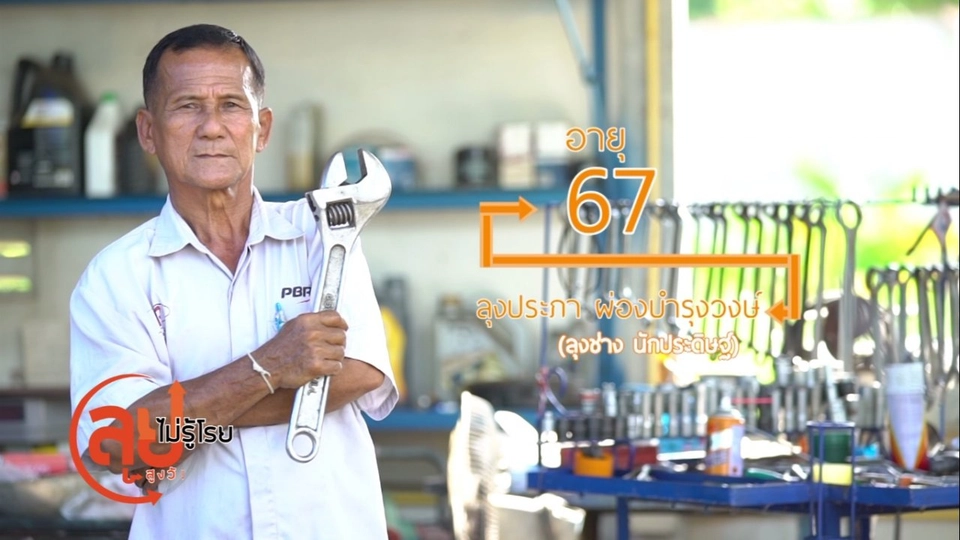 ลุงประภา วิศวะ ป.4/ สบู่น้ำมันสกัดธรรมชาติ 100%