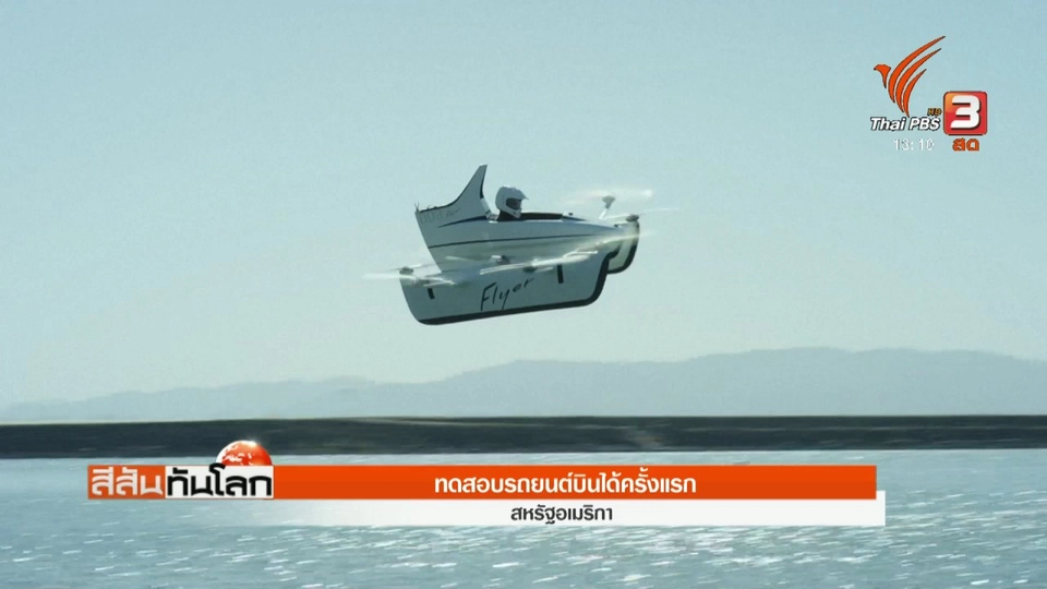 ประเด็นข่าว (9 มิ.ย. 61)