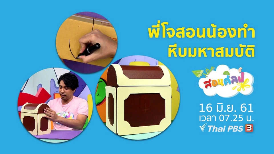 หีบมหาสมบัติ