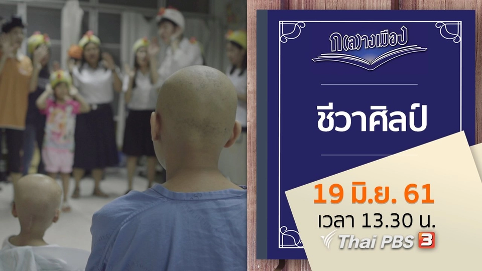 ชีวาศิลป์