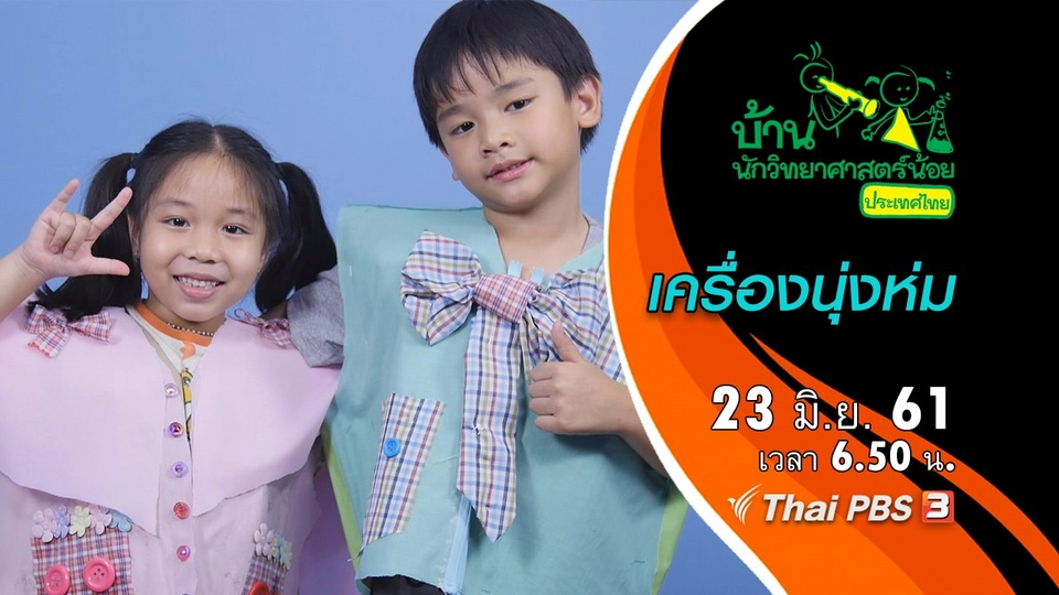 เครื่องนุ่งห่ม