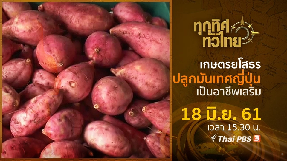 ประเด็นข่าว ( 18 มิ.ย. 61)