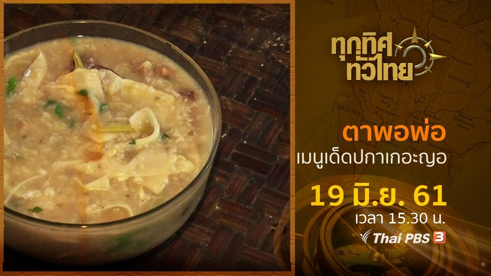 ประเด็นข่าว ( 19 มิ.ย. 61)