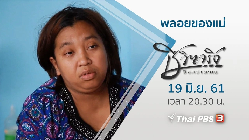 พลอยของแม่