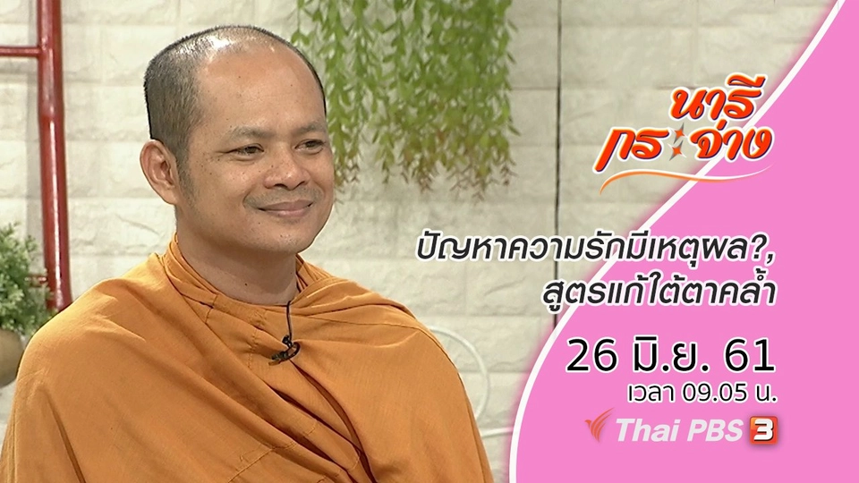 ปัญหาความรัก ทุกอย่างมีเหตุผล ?, สูตรแก้ใต้ตาคล้ำ