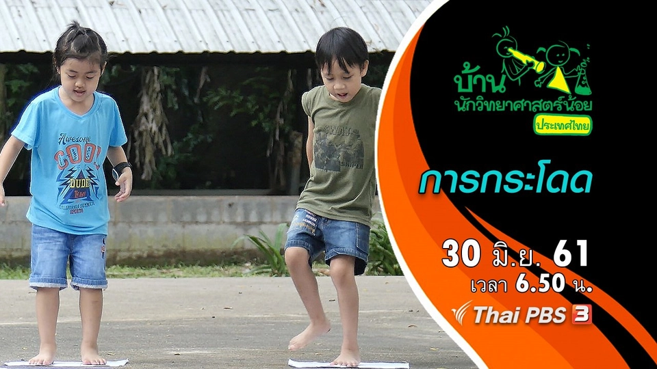 การกระโดด