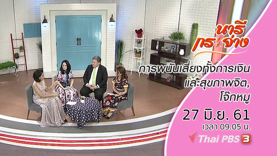 การพนันเสี่ยงทั้งการเงินและสุขภาพจิต, โจ๊กหมู