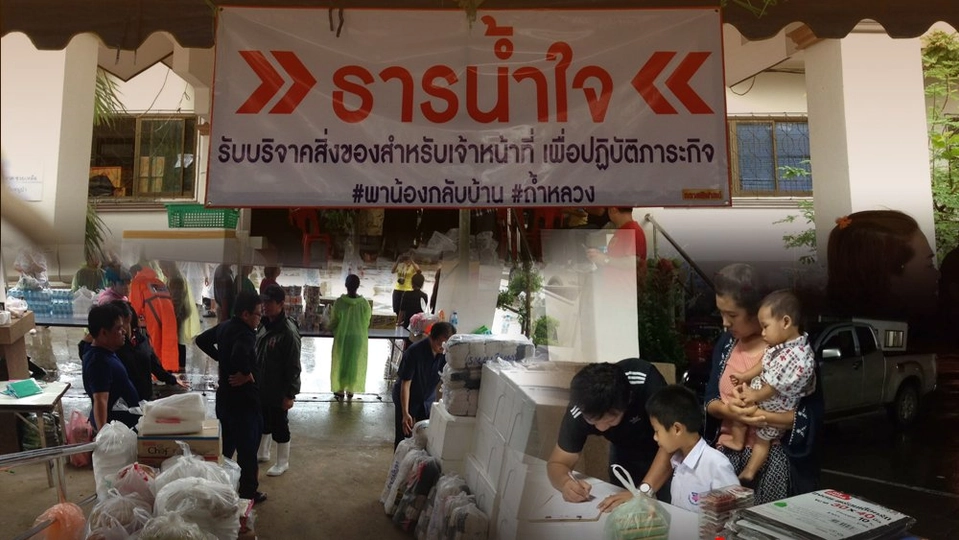 ปภ.จ.เชียงราย ยืนยันไม่รับบริจาคเงินช่วยเหลือ ในภารกิจ 13 ชีวิตติดถ้ำ