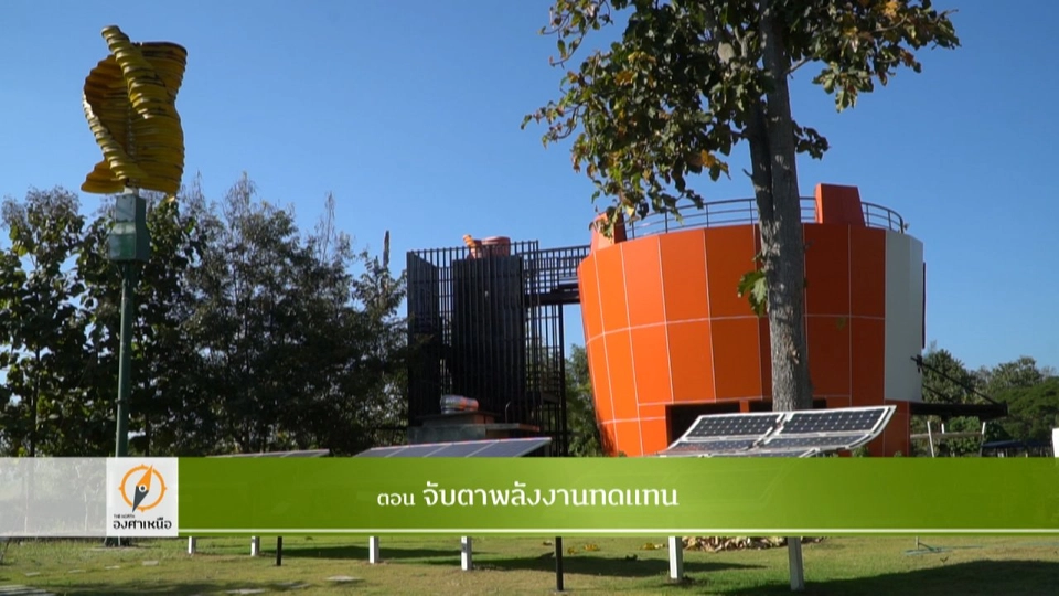 จับตาพลังงานทดแทน​