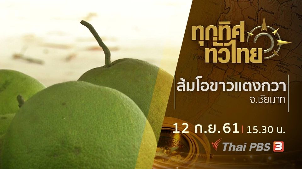 ประเด็นข่าว ( 12 ก.ย. 61)