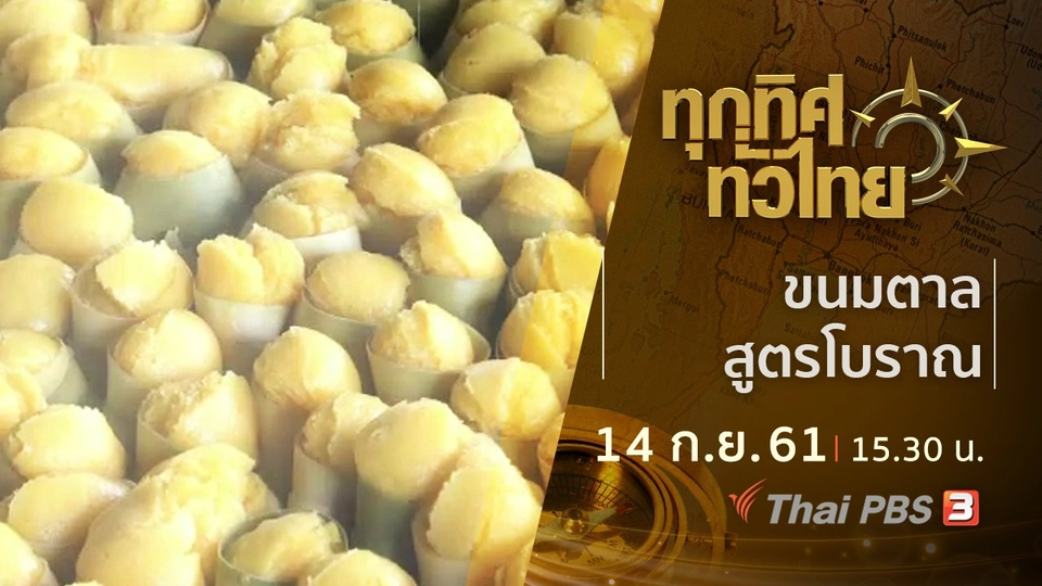 ประเด็นข่าว ( 14 ก.ย. 61)