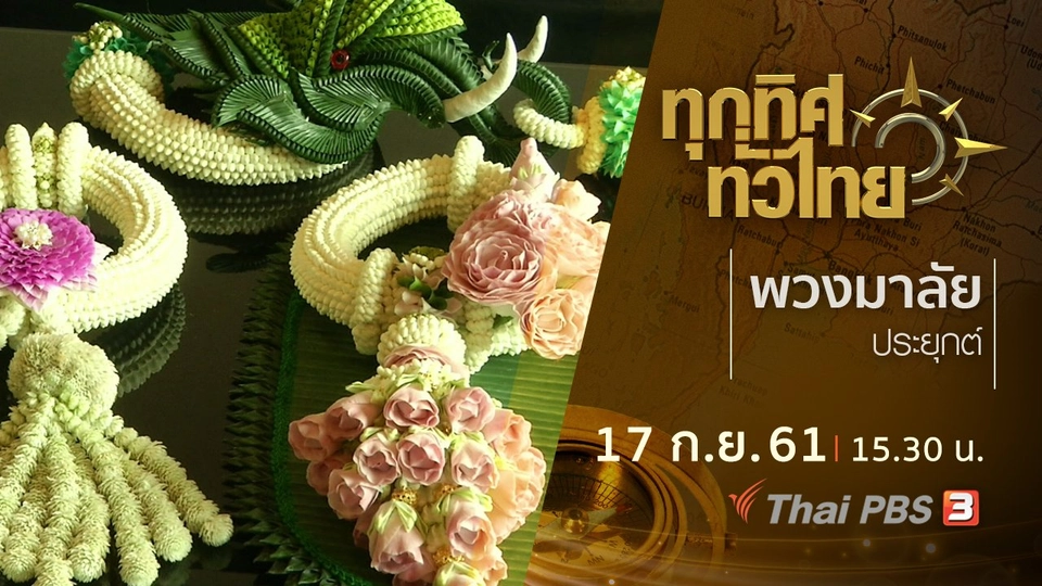 ประเด็นข่าว ( 17 ก.ย. 61)