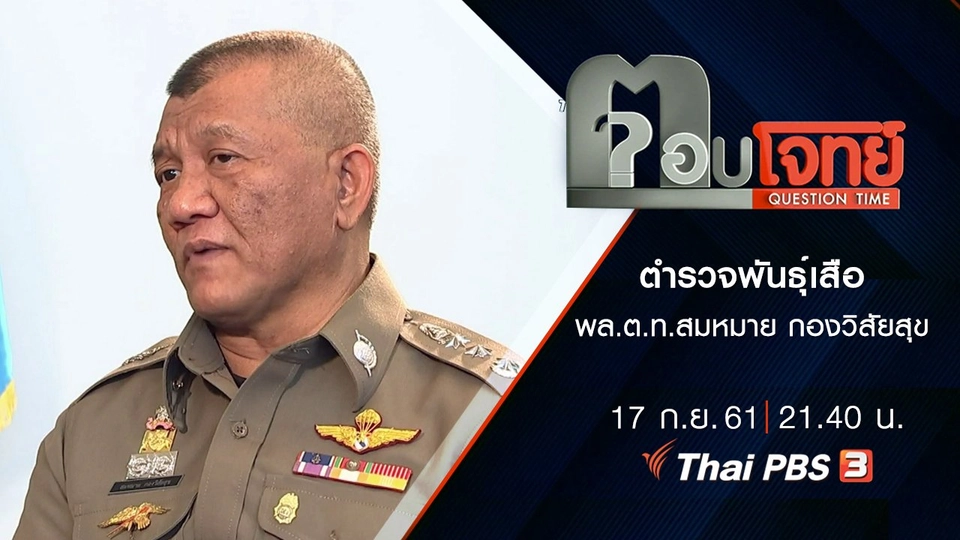 ​“มือปราบ(หมื่นล้าน)ยาเสพติด”...? ตำรวจพันธุ์เสือ “พล.ต.ท.สมหมาย กองวิสัยสุข”