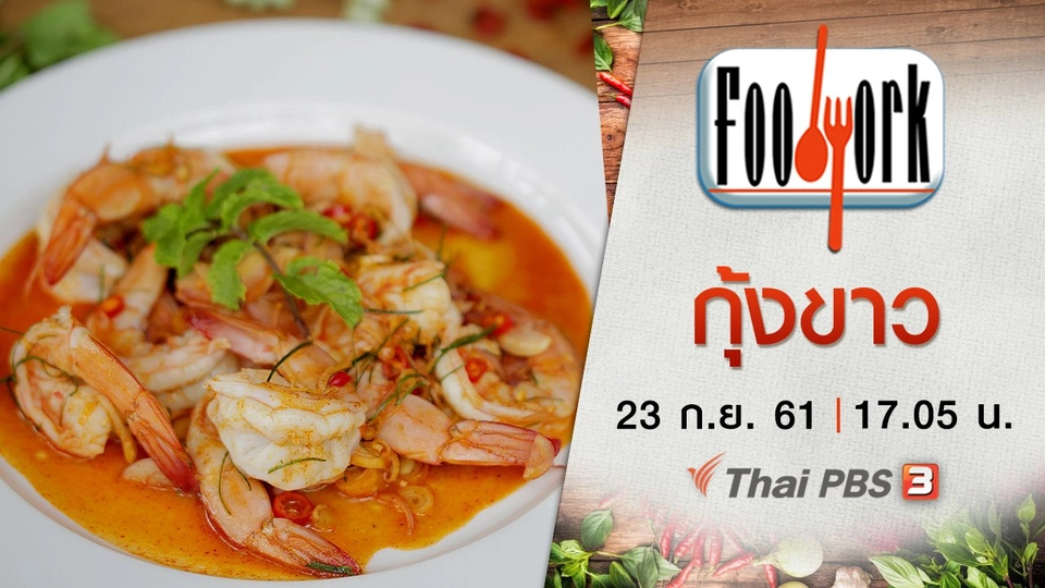 กุ้งขาว