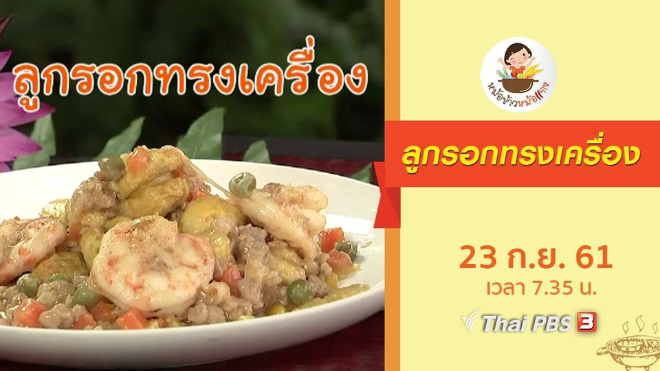 ลูกรอกทรงเครื่อง