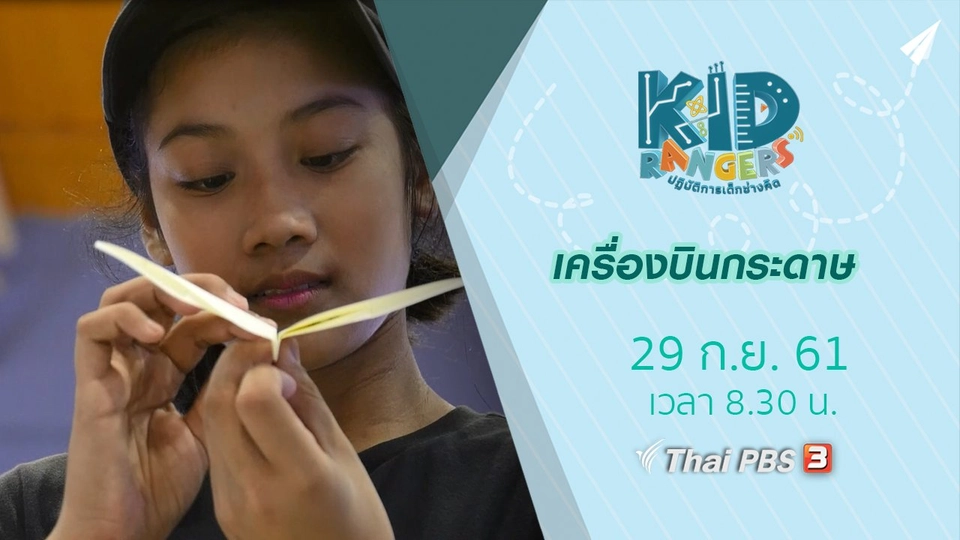 เครื่องบินกระดาษ