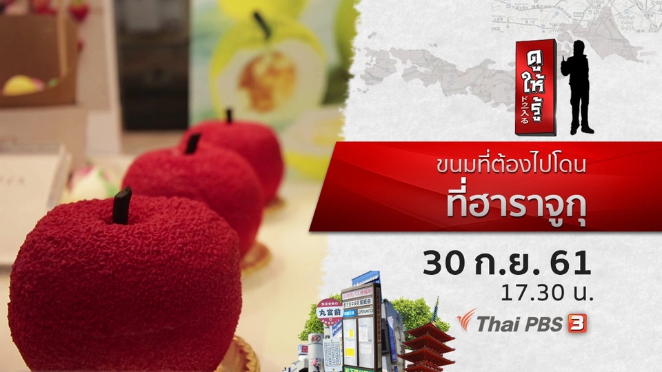 ขนมที่ต้องไปโดนที่ฮาราจูกุ