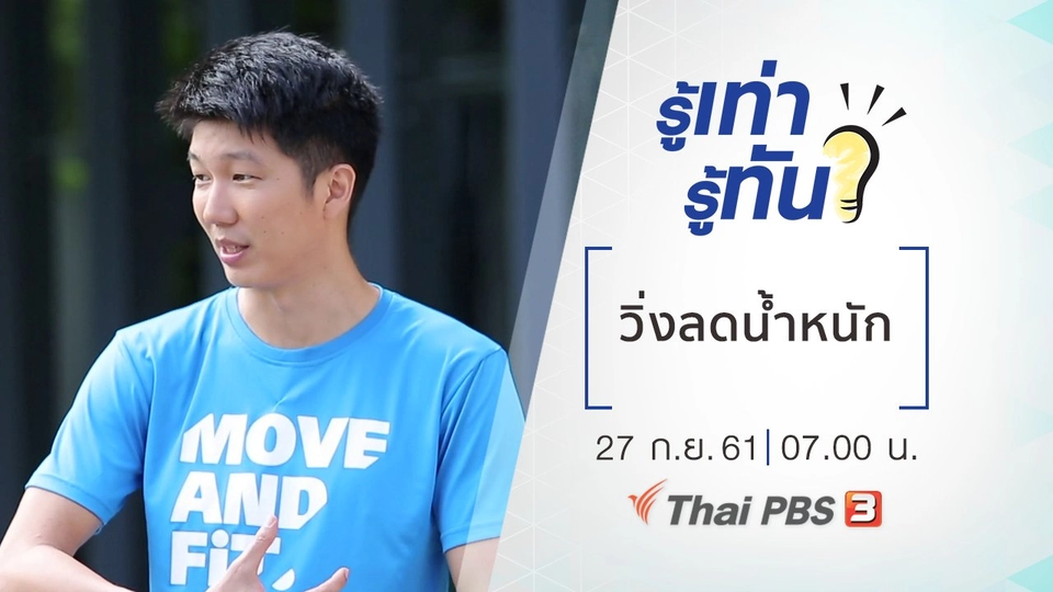 วิ่งลดน้ำหนัก