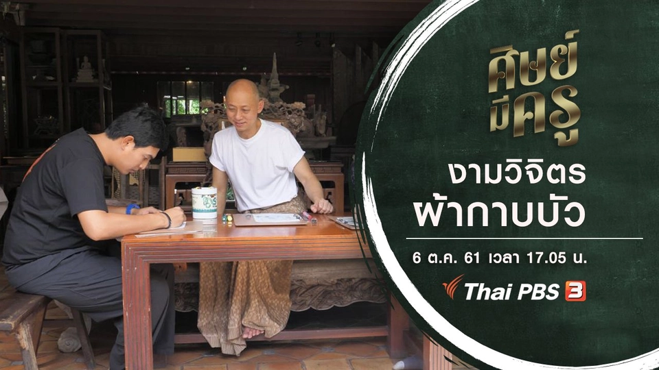 งามวิจิตรผ้ากาบบัว