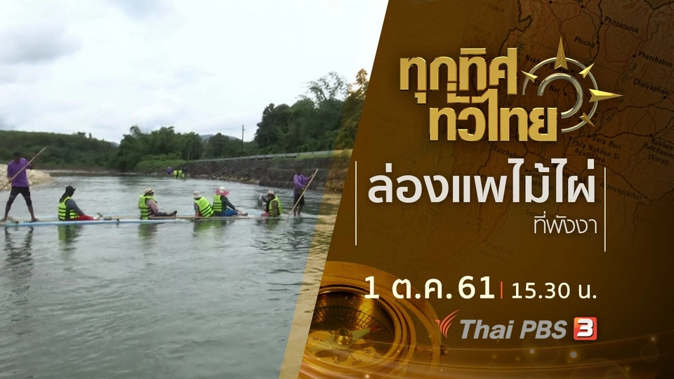 ประเด็นข่าว ( 1 ต.ค. 61)