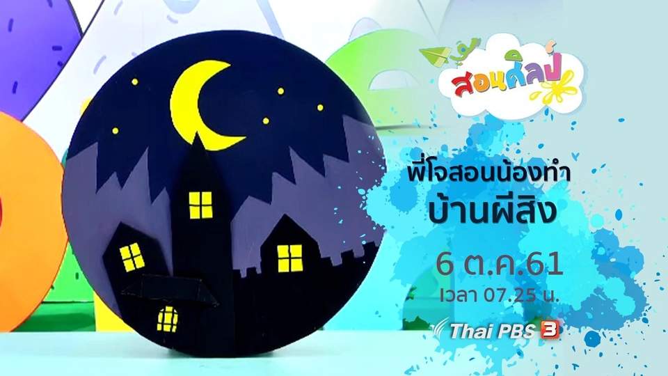 บ้านผีสิง