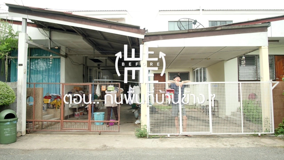 กินพื้นที่บ้านข้างๆ