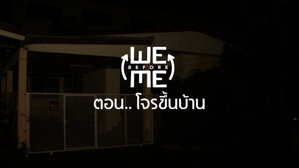 โจรขึ้นบ้าน