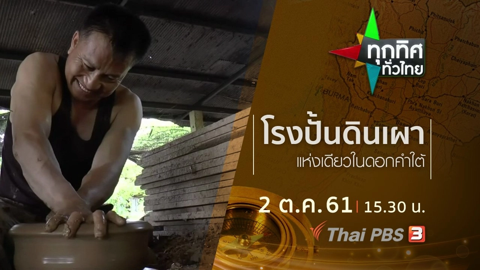 ประเด็นข่าว ( 2 ต.ค. 61)