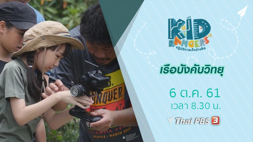 เรือบังคับวิทยุ