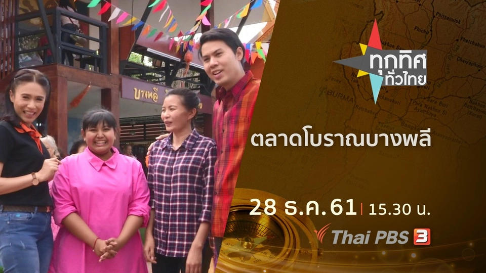 ประเด็นข่าว ( 28 ธ.ค. 61)