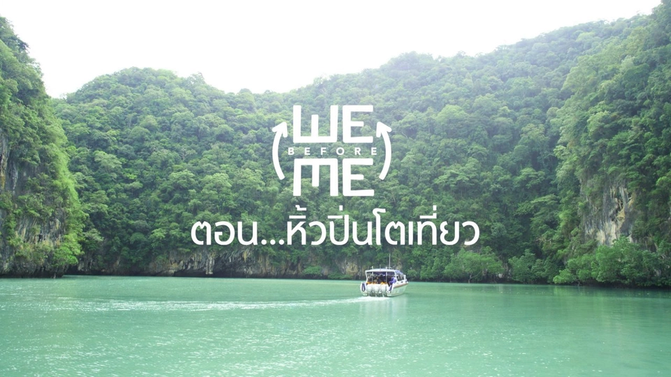 หิ้วปิ่นโตเที่ยว