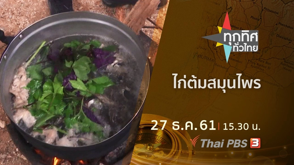 ประเด็นข่าว ( 27 ธ.ค. 61)
