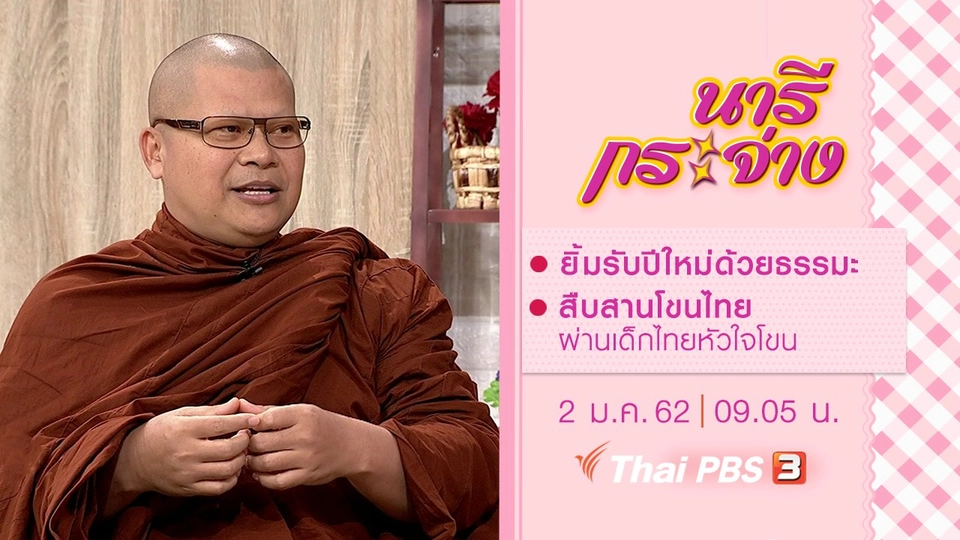 ยิ้มรับปีใหม่ด้วยธรรมะ, สืบสานโขนไทย ผ่านเด็กไทยหัวใจโขน