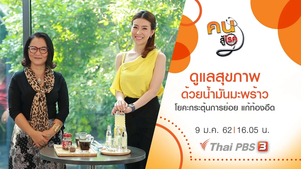 ​ดูแลสุขภาพด้วยน้ำมันมะพร้าว, โยคะแก้ท้องอืด