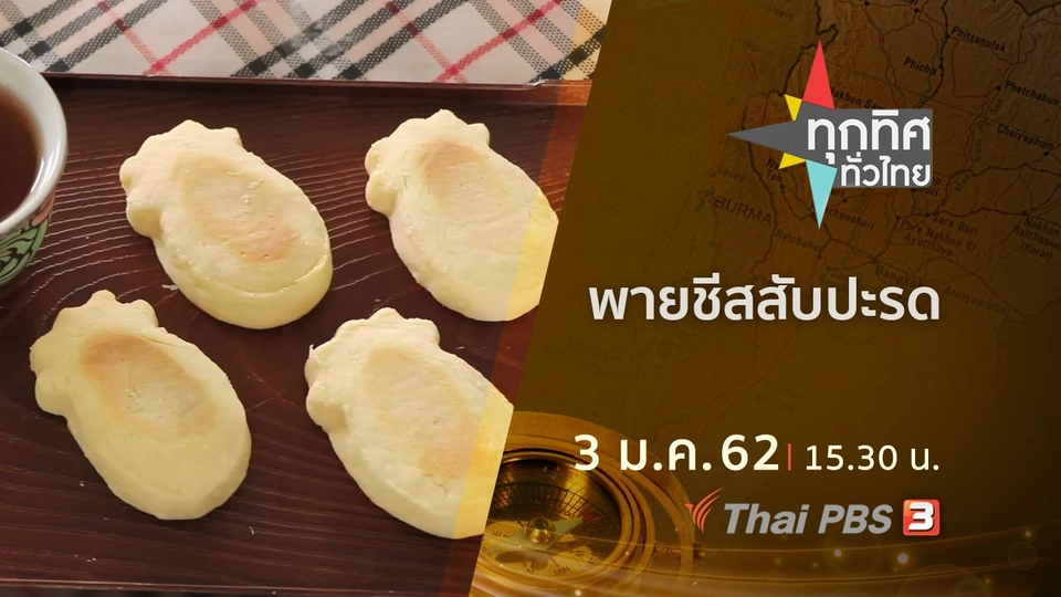 ประเด็นข่าว ( 3 ม.ค. 62 )