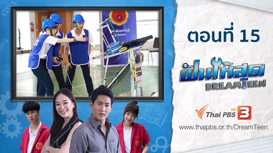 ตอนที่ 15
