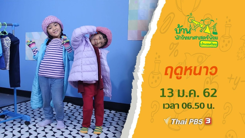 ฤดูหนาว