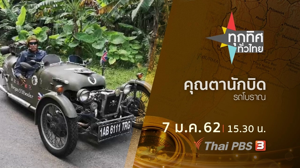 ประเด็นข่าว ( 7 ม.ค. 62 )