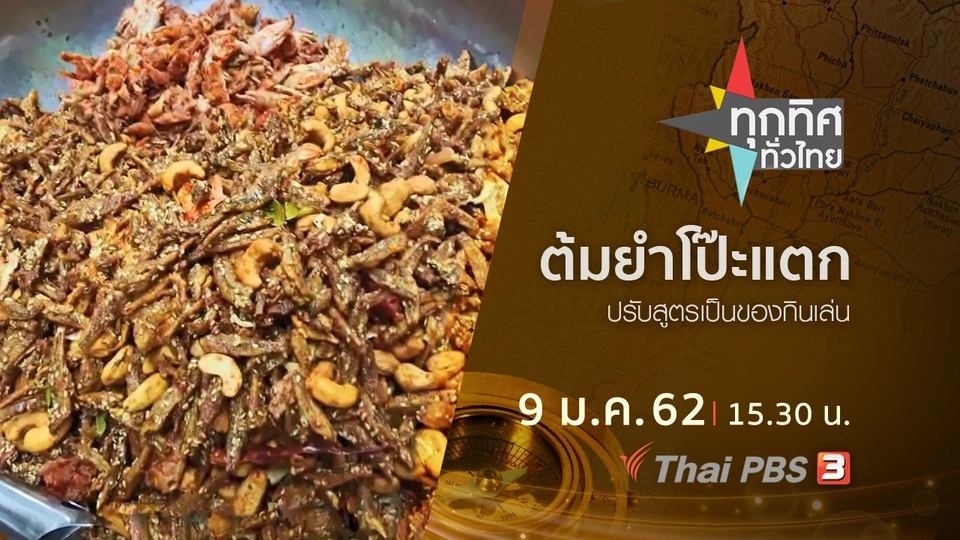 ประเด็นข่าว ( 9 ม.ค. 62 )