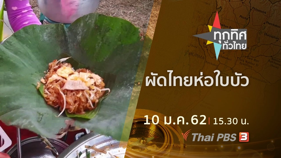 ประเด็นข่าว ( 10 ม.ค. 62 )
