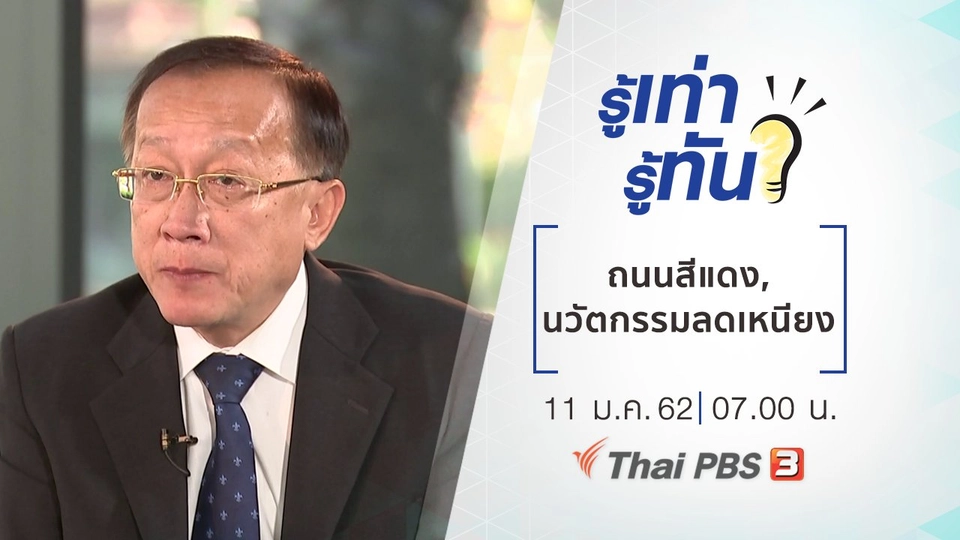 ถนนสีแดง ลดอุบัติเหตุจริงหรือไม่, นวัตกรรมลดเหนียงให้ได้ผล