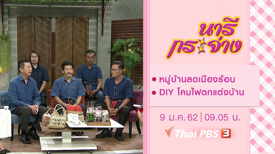 หมู่บ้านลดเมืองร้อน, DIY โคมไฟตกแต่งบ้าน