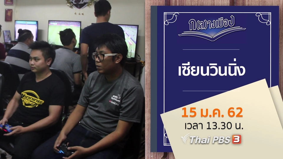 เซียนวินนิ่ง