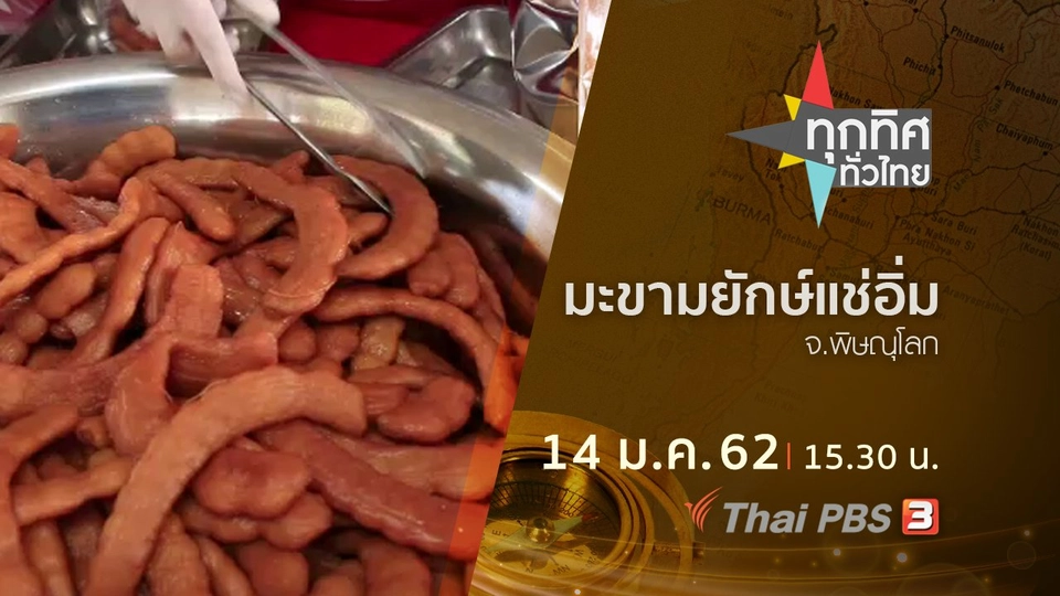 ประเด็นข่าว ( 14 ม.ค. 62 )