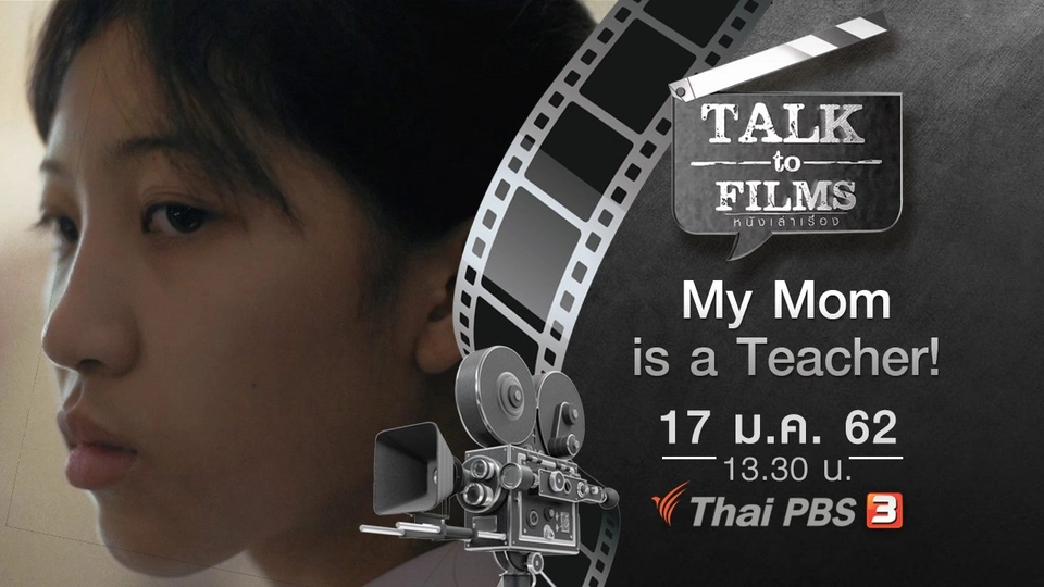 My Mom is a Teacher!