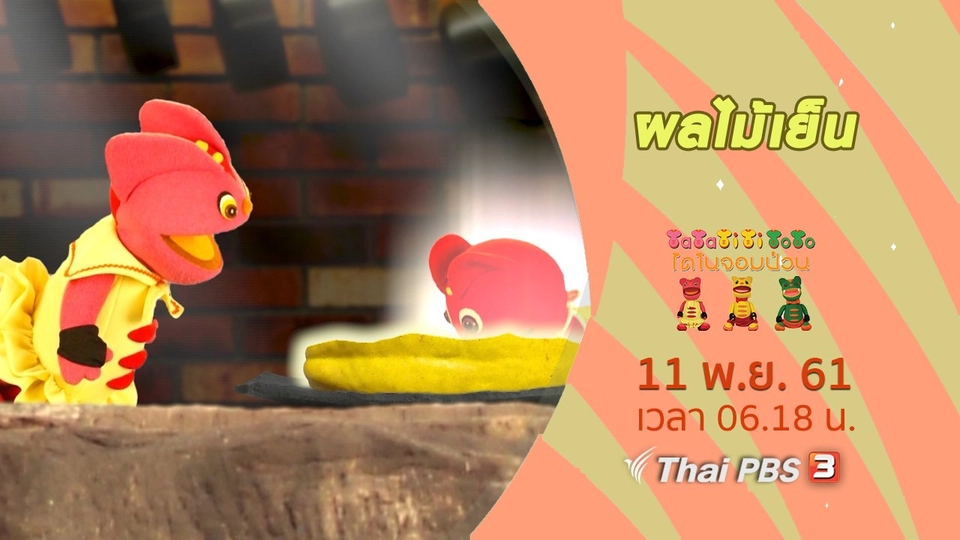 ผลไม้เย็น