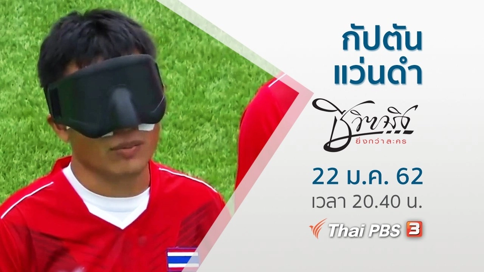 กัปตันแว่นดำ