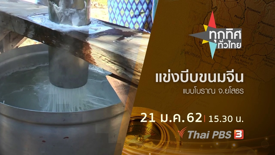ประเด็นข่าว ( 21 ม.ค.62 )